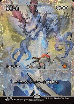Day of Judgment (0432) - Fracture Foil - Showcase - Japanese